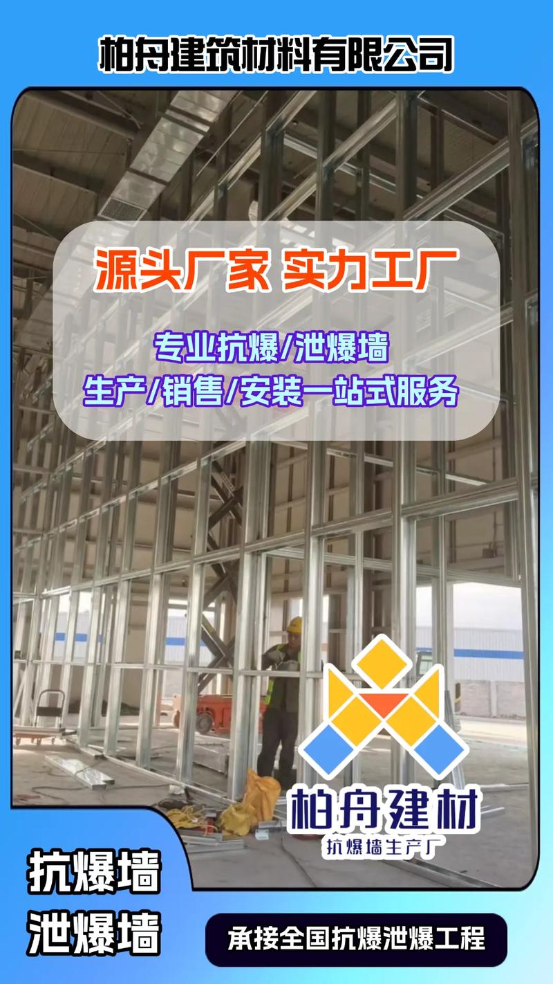 專(zhuān)業(yè)守護(hù)，安全屏障 湖北省柏舟抗爆墻廠家，構(gòu)筑全方位防爆解決方案