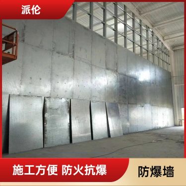 專(zhuān)業(yè)防爆墻與泄爆墻工程 派倫一站式設(shè)計(jì)與施工服務(wù)