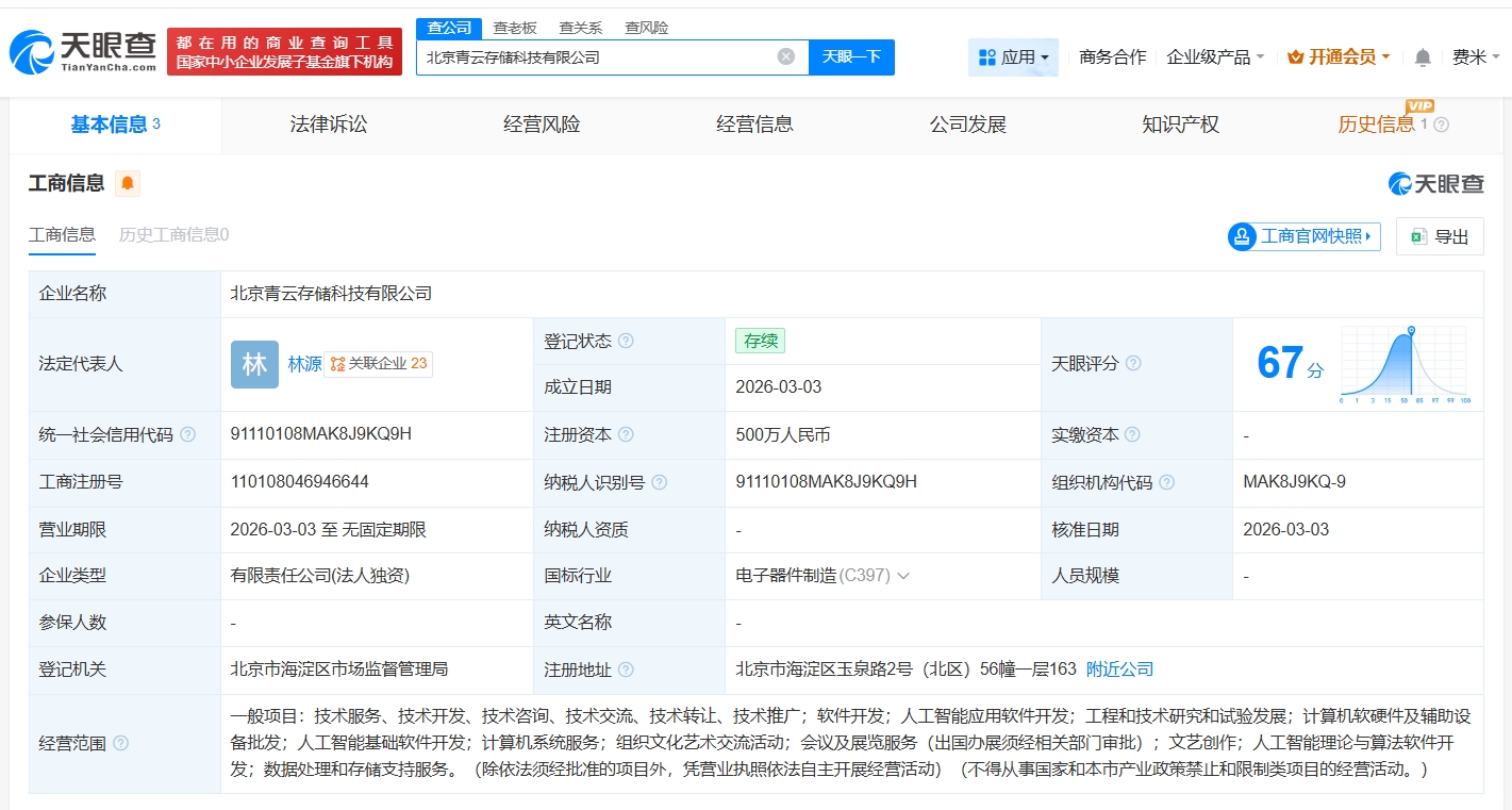 青云科技成立存儲科技子公司，布局數據存儲與處理新賽道