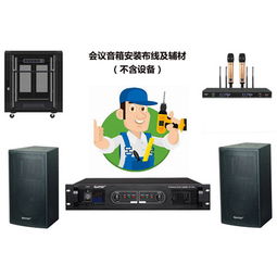 國產(chǎn)音箱設(shè)備安裝輔材與安裝調(diào)試服務(wù)費詳解