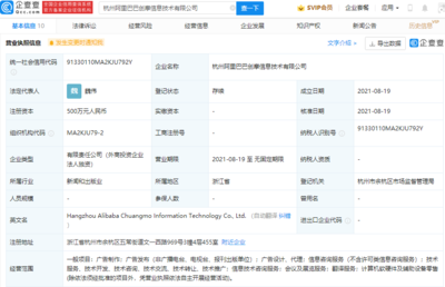 阿里巴巴成立創(chuàng)摩信息技術(shù)公司，經(jīng)營范圍涵蓋翻譯服務(wù)與計算機軟硬件批發(fā)